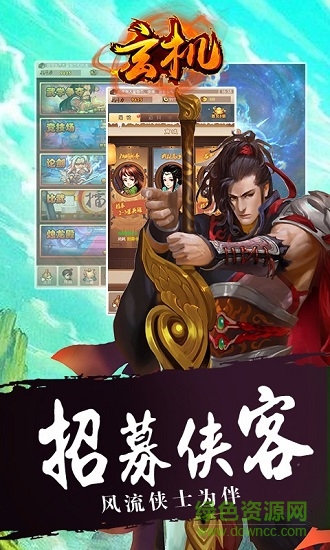 玄機(jī)手游內(nèi)購 v1.0.0.2553 安卓無限金幣版 1