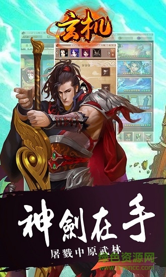 玄機(jī)手游內(nèi)購 v1.0.0.2553 安卓無限金幣版 0