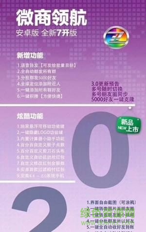 微商領(lǐng)航免授權(quán)碼版 v7.0 安卓版 0