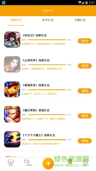 約玩游戲 v1.1.1 安卓版 1