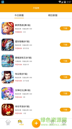 約玩游戲 v1.1.1 安卓版 0