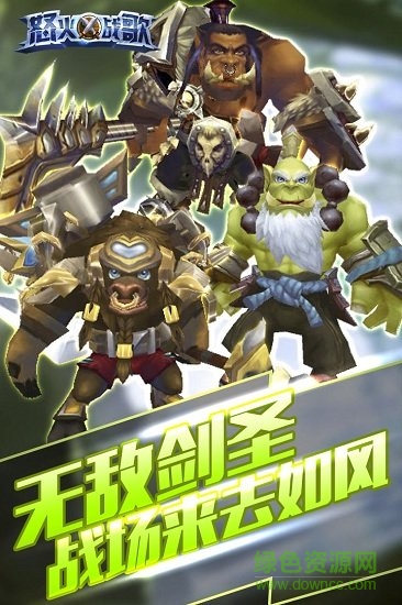 怒火戰(zhàn)歌官方版