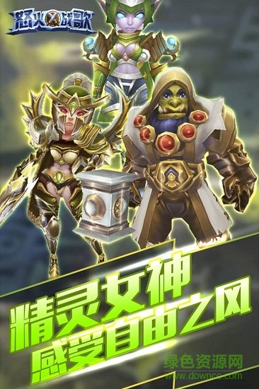 怒火戰(zhàn)歌游戲