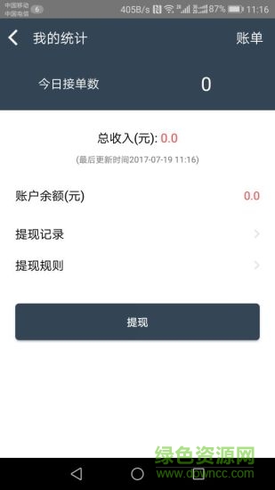 居居外賣騎士(居居騎士) v2.1.8 安卓版 0