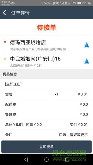 居居配送app