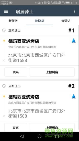 居居外賣騎士(居居騎士) v2.1.8 安卓版 2