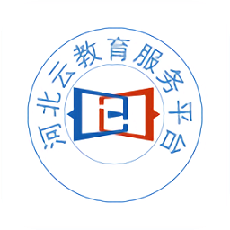 河北云教育服務(wù)平臺app