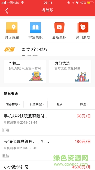 Yes boss直聘app