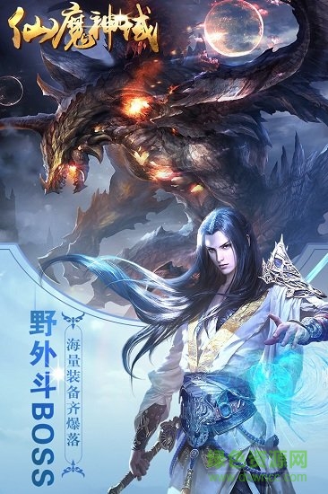 仙魔神域游戲 v4.0.0 安卓版 2