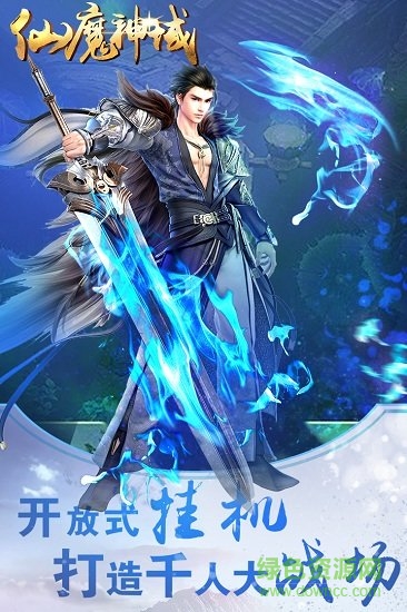 仙魔神域游戲 v4.0.0 安卓版 0