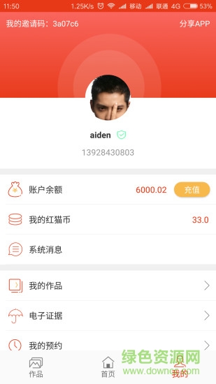 E防標(biāo)手機(jī)版 v1.4.1 安卓版 1