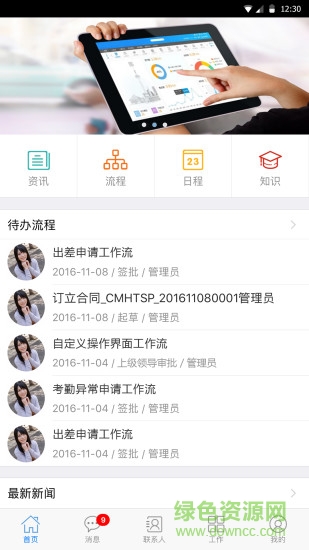 頂點(diǎn)bpm軟件下載