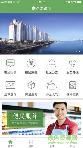敏捷家園 v1.58.04.24 安卓版 2