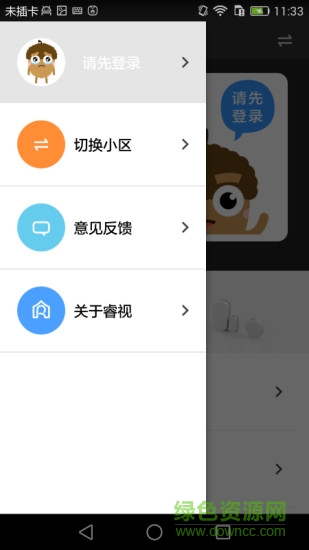 睿視門禁軟件1