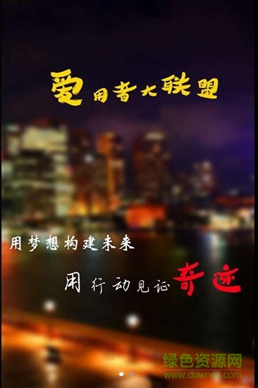 XY家園app
