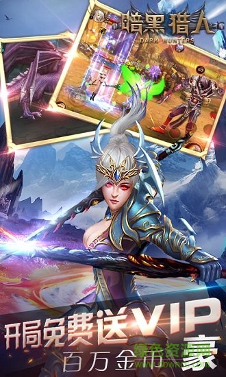 暗黑獵人手游變態(tài)版 v1.0.6.0 安卓版 0