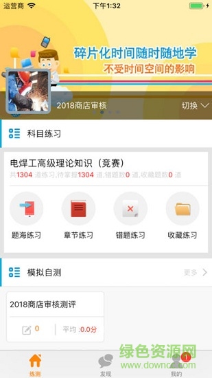 易練測西南石油局專版 v4.0.0 安卓版 0