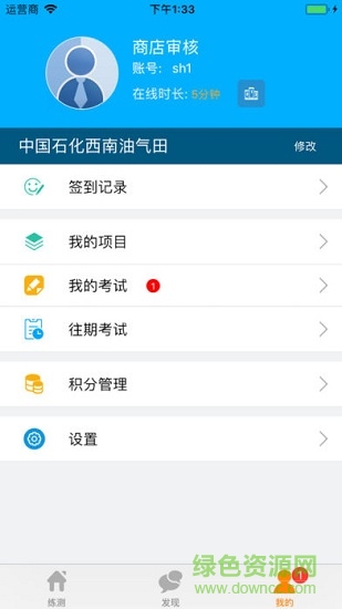 易練測西南石油局專版 v4.0.0 安卓版 2