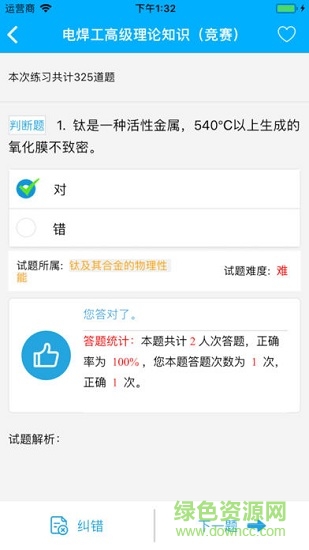 易練測西南石油局專版 v4.0.0 安卓版 1