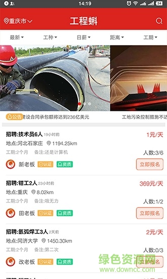 工程蝌安卓版下載