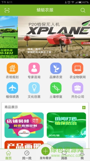 蜻蜓農(nóng)服安卓版下載