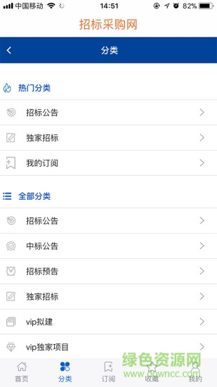 中國招標與采購網(wǎng) v1.0.2 安卓版 0
