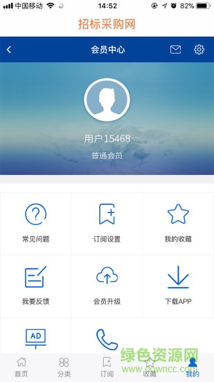 中國招標與采購網(wǎng) v1.0.2 安卓版 1