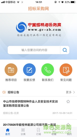 招標與采購網(wǎng)app