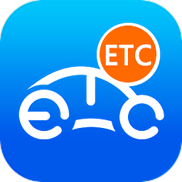 智能etc