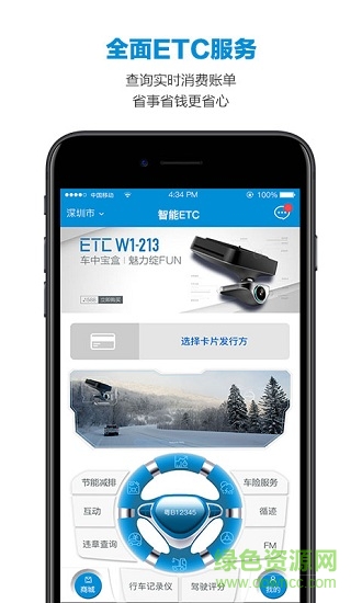 智能etc安卓版下載