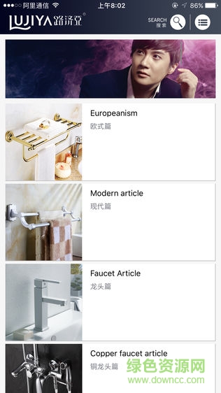 路濟亞衛(wèi)浴 v1.0.50 安卓版 1