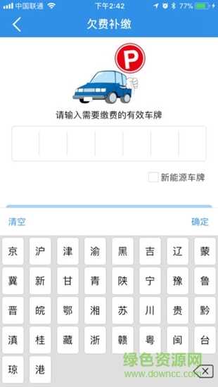 臨安停車