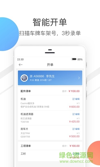 汽修掌柜 汽修掌柜安卓版下載