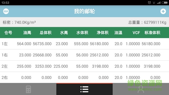 油品計量app