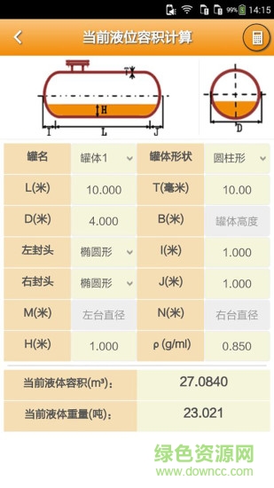 石油計量安卓軟件
