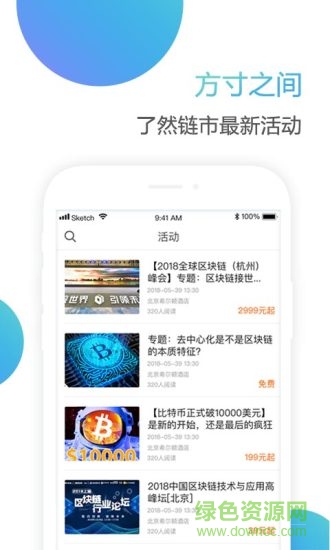 鏈之家