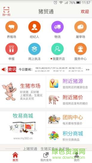 豬貿通安卓版