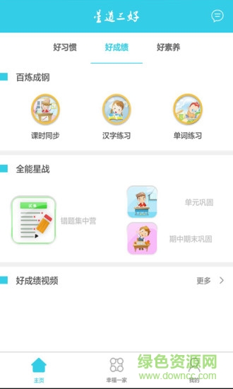 星道三好客戶端 星道三好安卓版