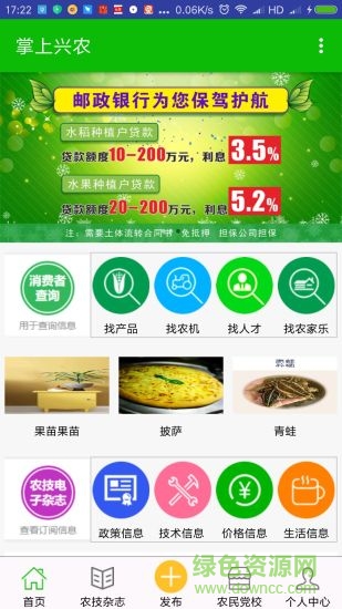 掌上興農(nóng) 掌上興農(nóng)app