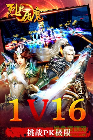 烈火屠魔游戲 烈火屠魔安卓版