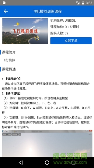 訓(xùn)課在線 訓(xùn)課在線app