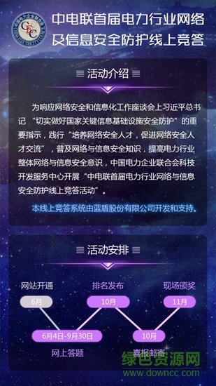 網(wǎng)絡(luò)安全競(jìng)答