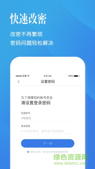 百度帳號(hào)管家客戶端 v3.2.23 官方iphone版 3