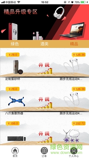 綠品天下app