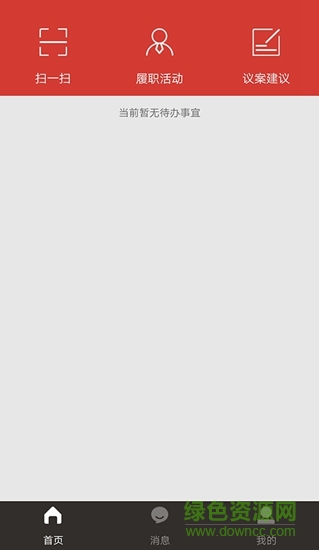 北京人大app