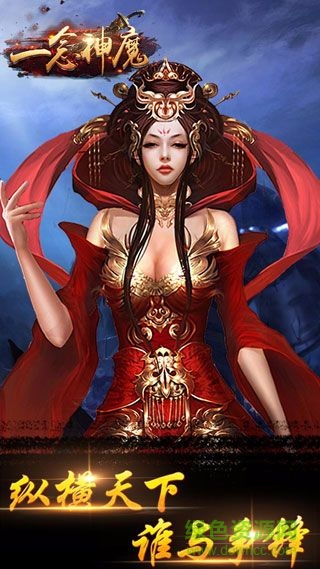 一念神魔私服 一念神魔變態(tài)版