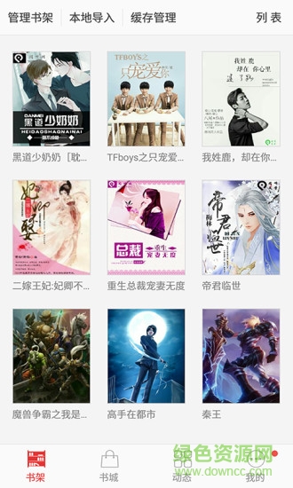 閱聽書城安卓版