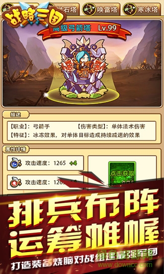 戰(zhàn)略三國手機版 戰(zhàn)略三國安卓版