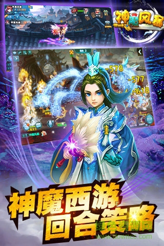 神魔風(fēng)暴手機版