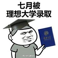 高考加油表情包無水印
